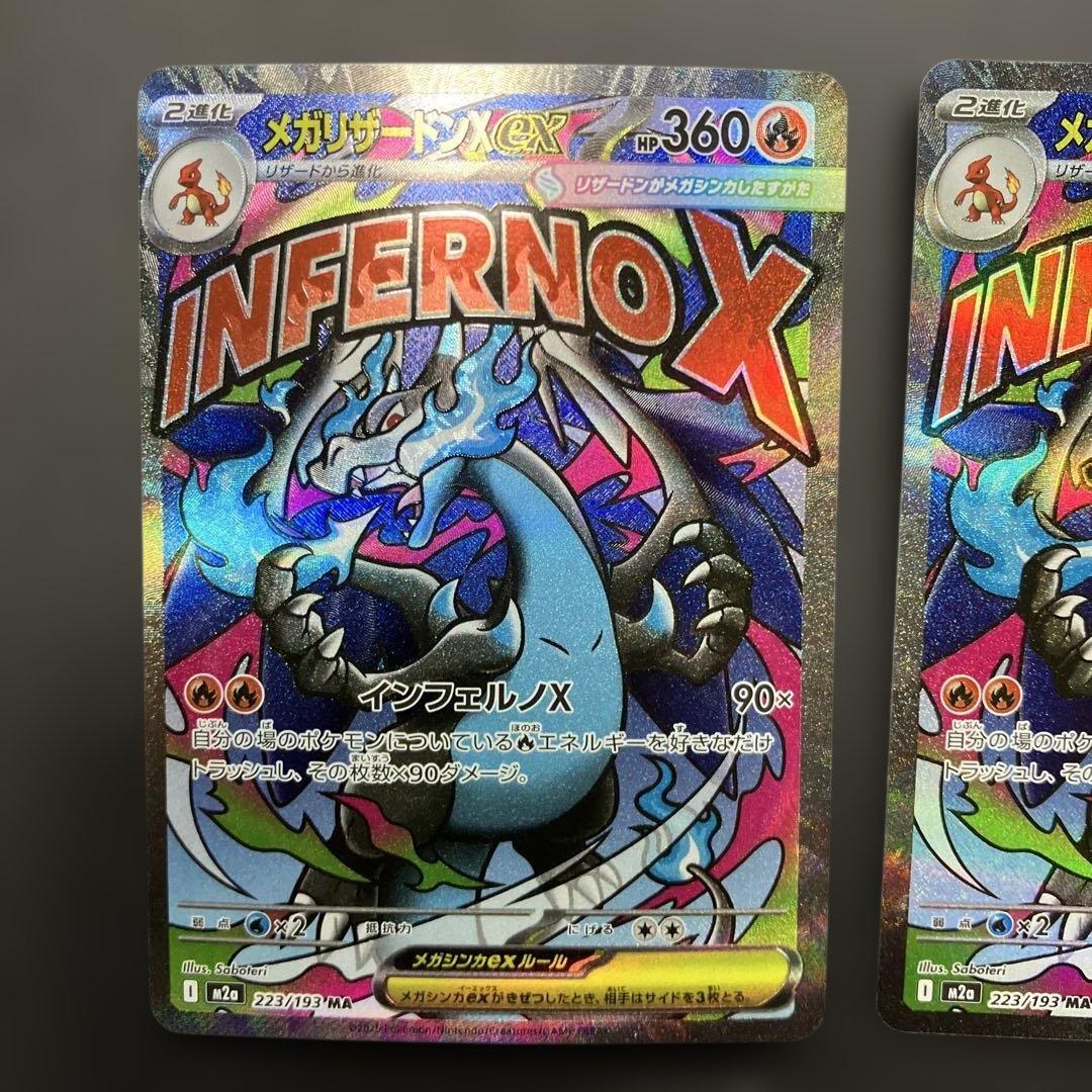 メガリザードンex MA 【3枚】