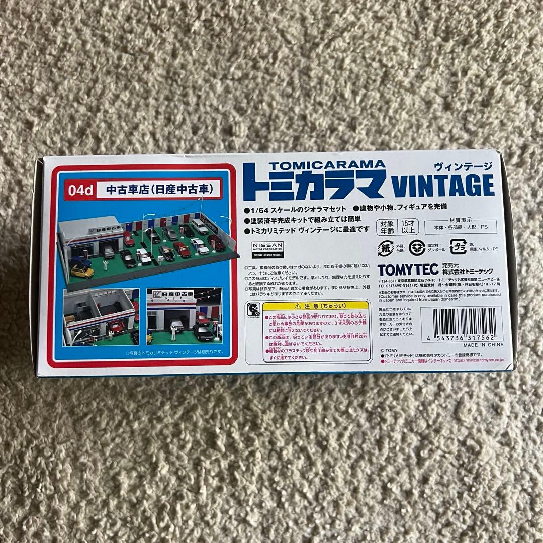 最終お値下げ中!JAPAN TOMICA トミカラマ　ヴィンテージ　日産中古車店