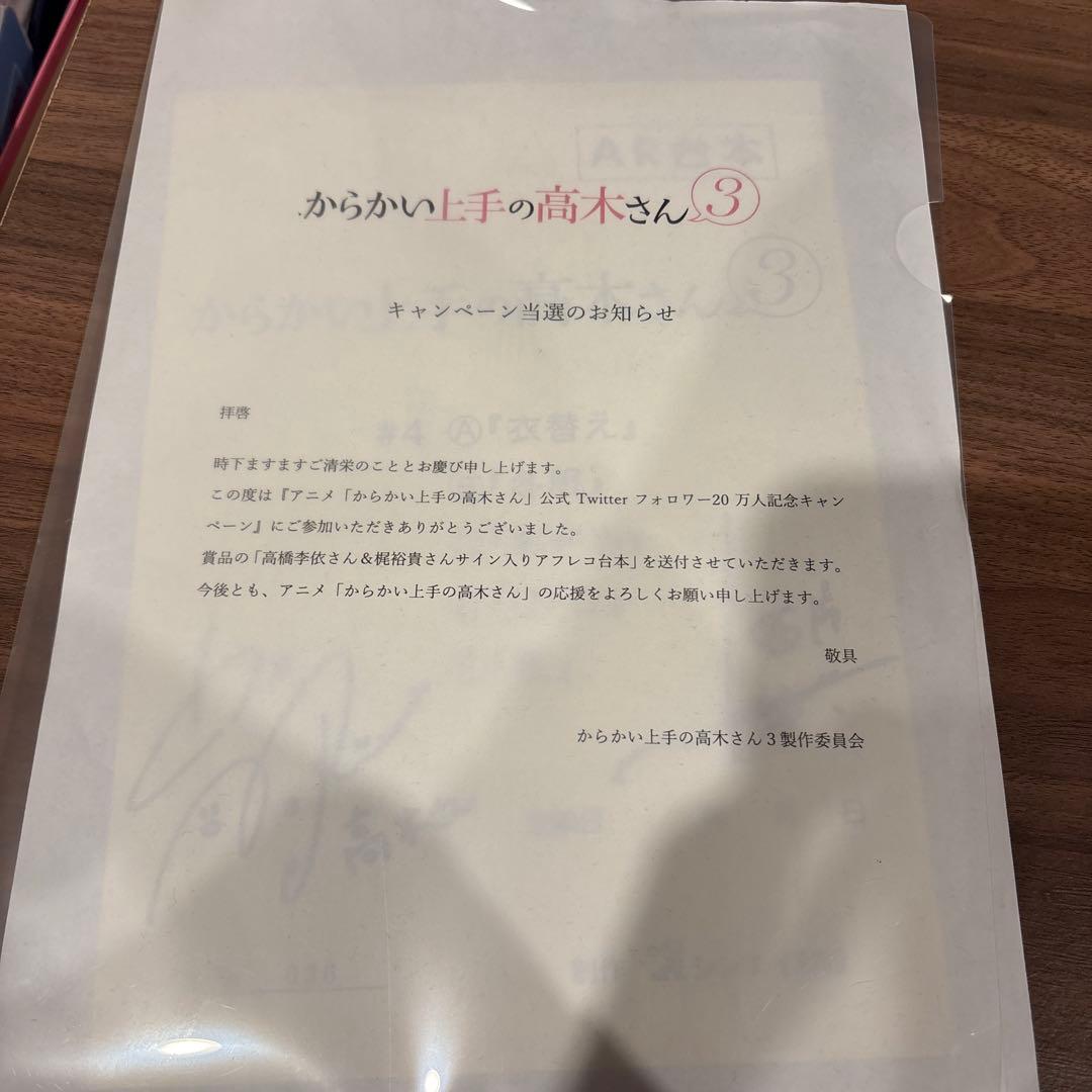 転*Ⅱ様 からかい上手の高木さん 3 AR台本✨️超激レア✨️