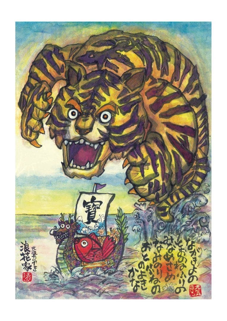 オーダー・開運干支寳船画・額装済み