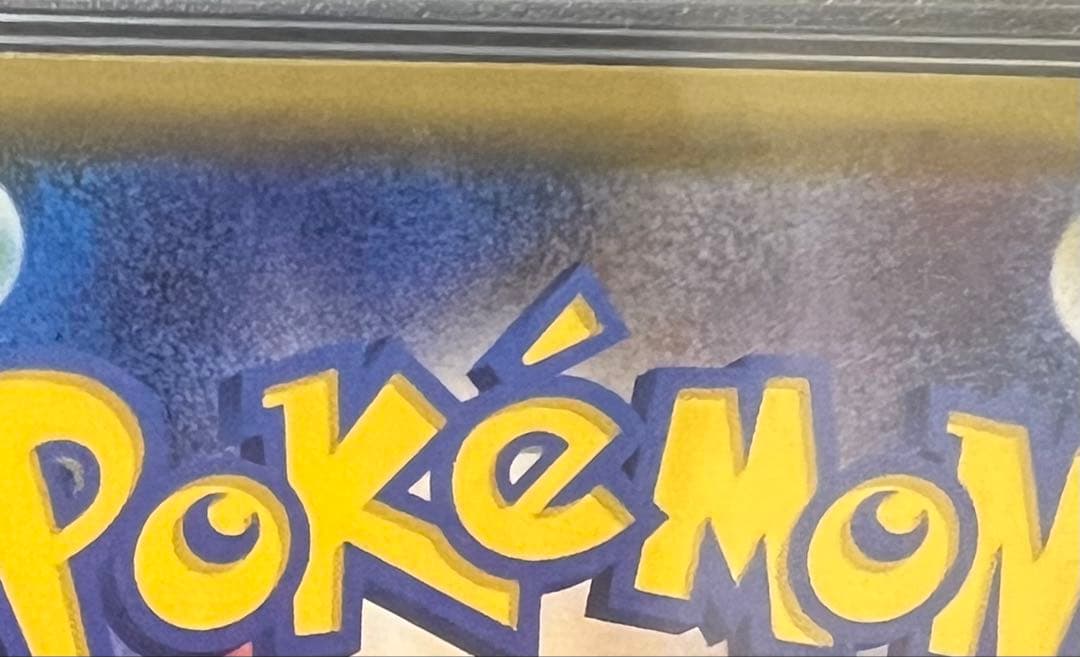 ピカチュウ RR CP3 ポケキュン　PSA10