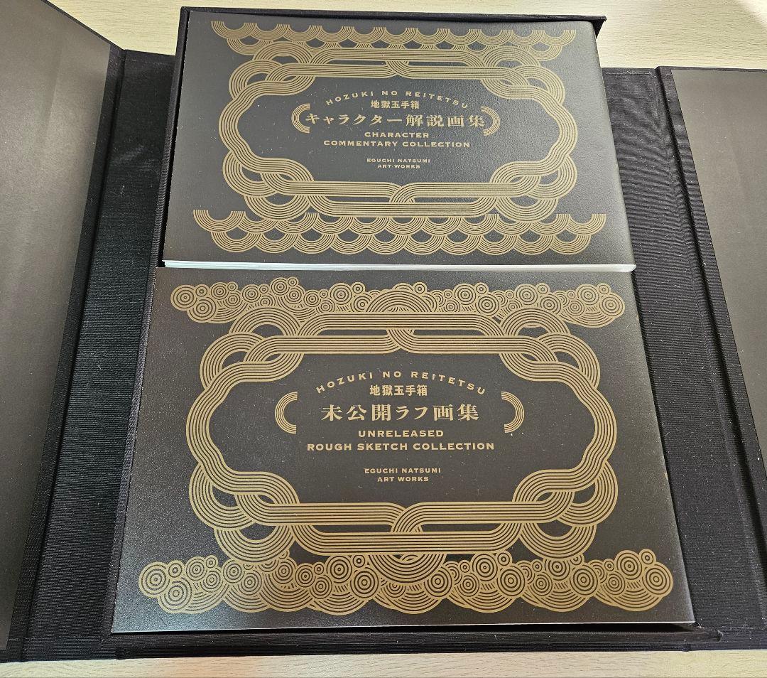 鬼灯の冷徹　原画集セット『地獄玉手箱』