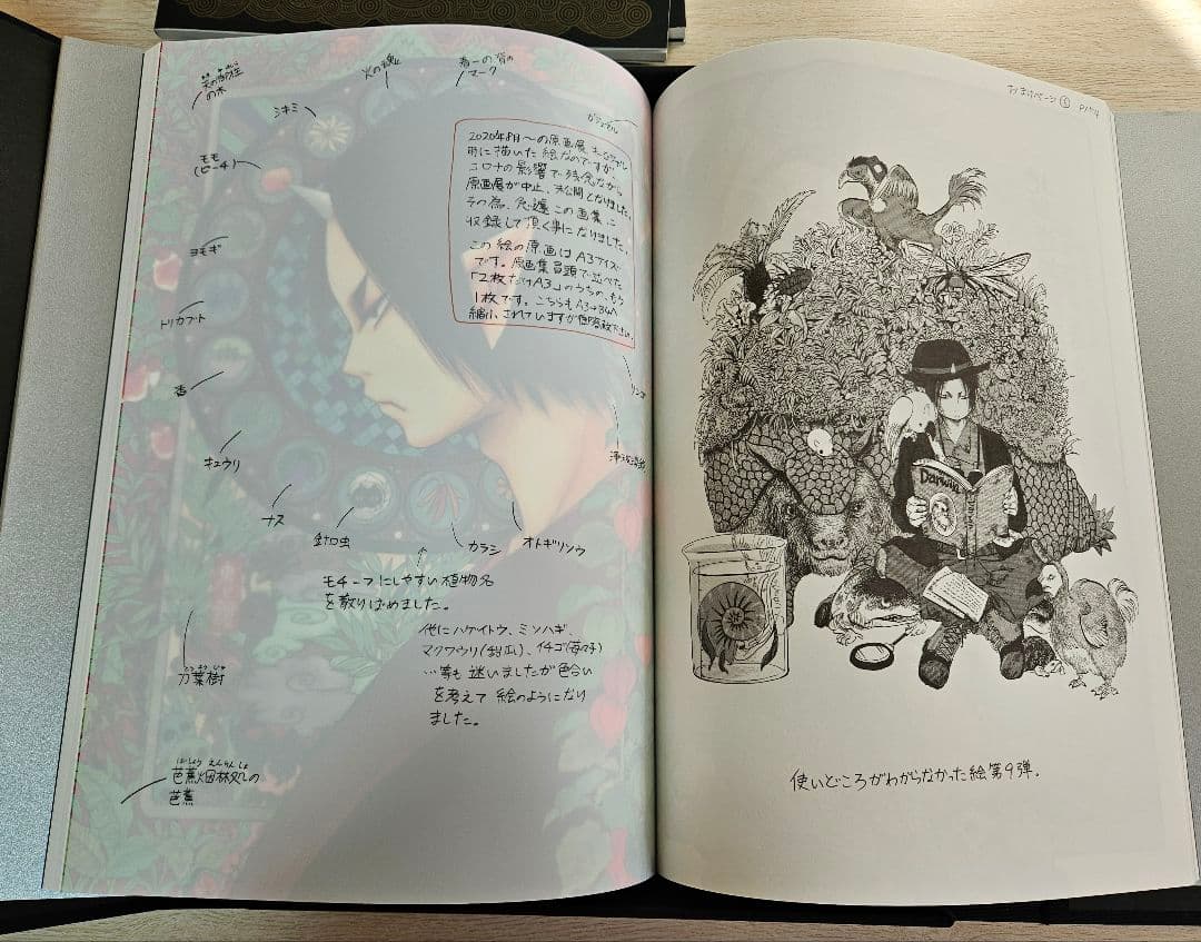 鬼灯の冷徹　原画集セット『地獄玉手箱』
