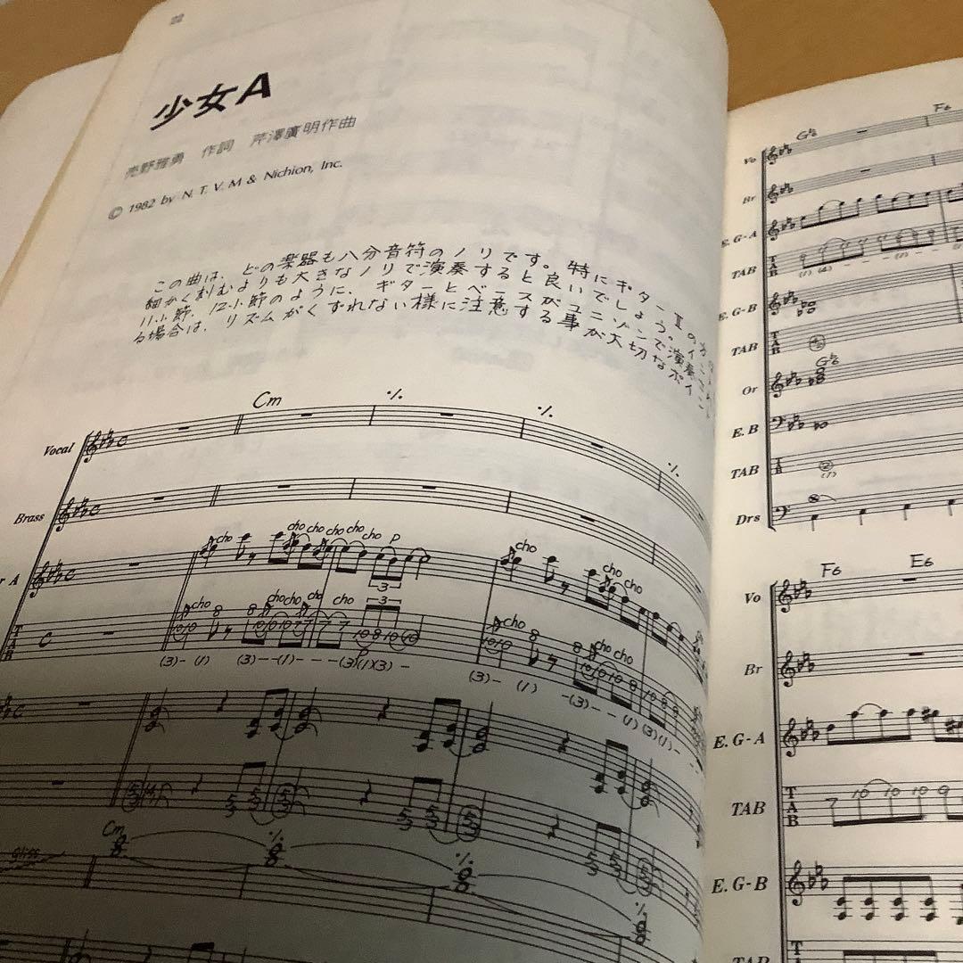 '82年版バンドスコア ヤング・アイドル編 ギター ベース タブ譜付