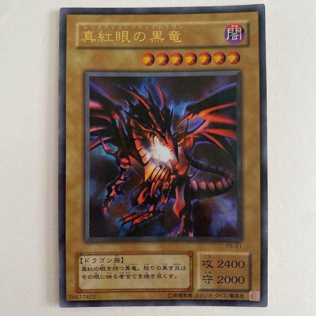 遊戯王　真紅眼の黒竜　パラレル　ウルトラ　P5-01 DL2-050