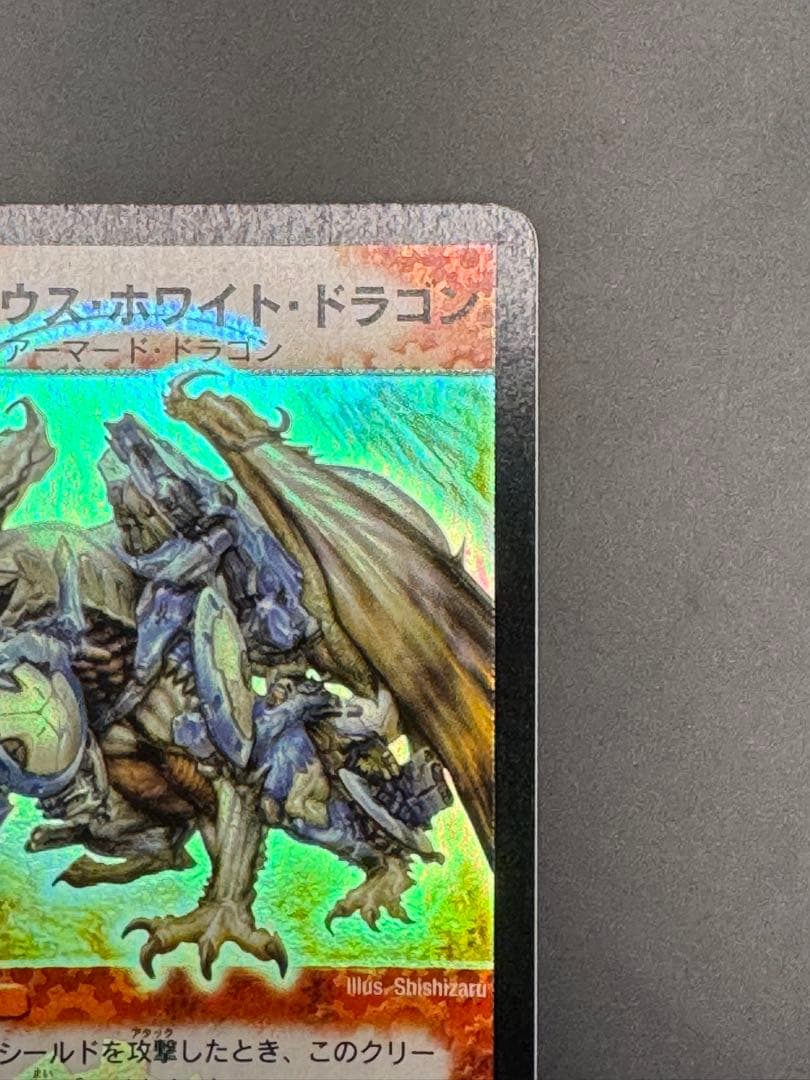 ボルメテウス・ホワイト・ドラゴン（初期版・美品）S8/S10