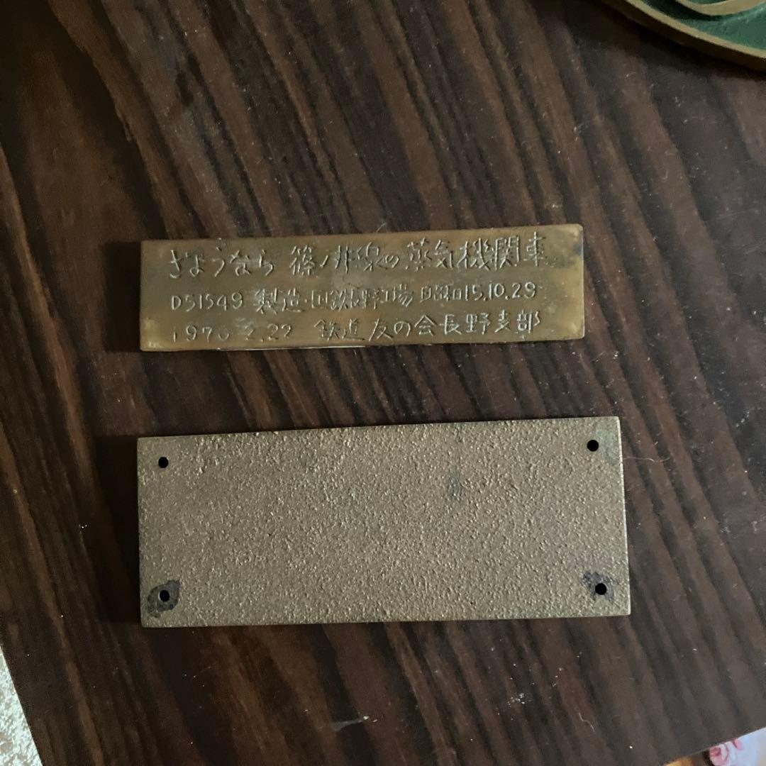 【3万円より再々値下げしました:レプリカ】鉄道ナンバープレート