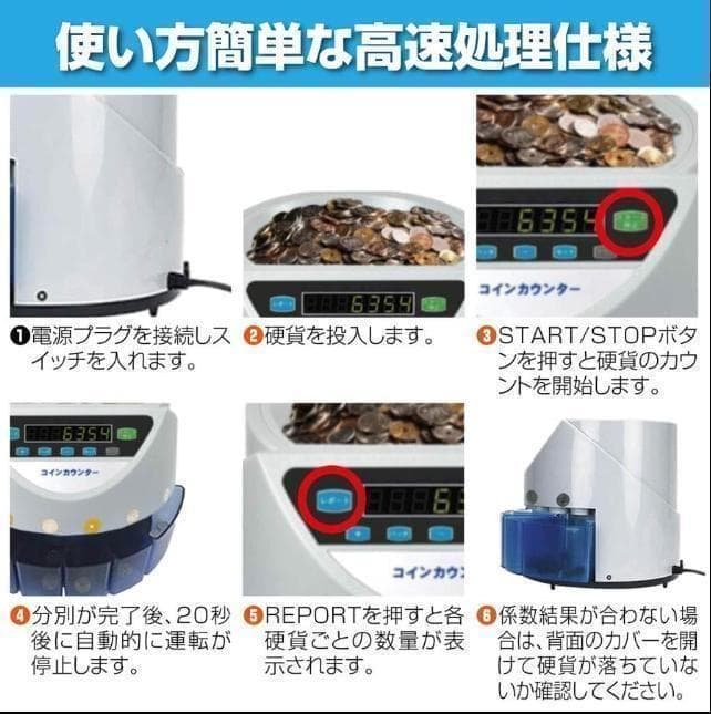 中古 カウンター 自動 ポータブル 硬貨 計数機 電動 高速