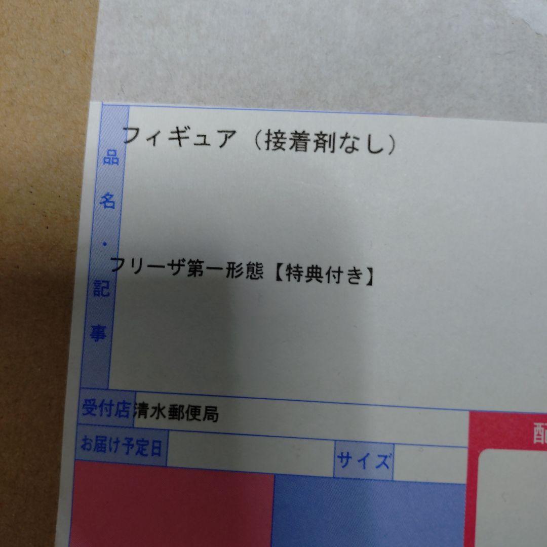 M*M様 ドラゴンボールアライズ　フリーザ第一形態　フリーザ単品未使用