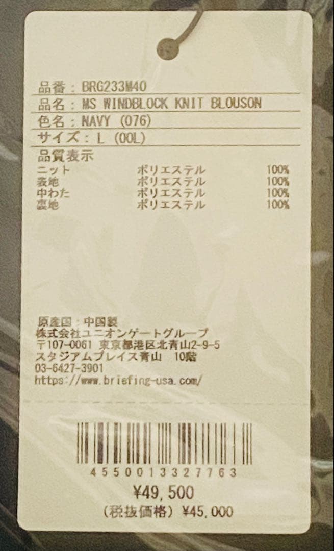 MS WINDBLOCK KNIT BLOUSON ネイビー Lサイズ