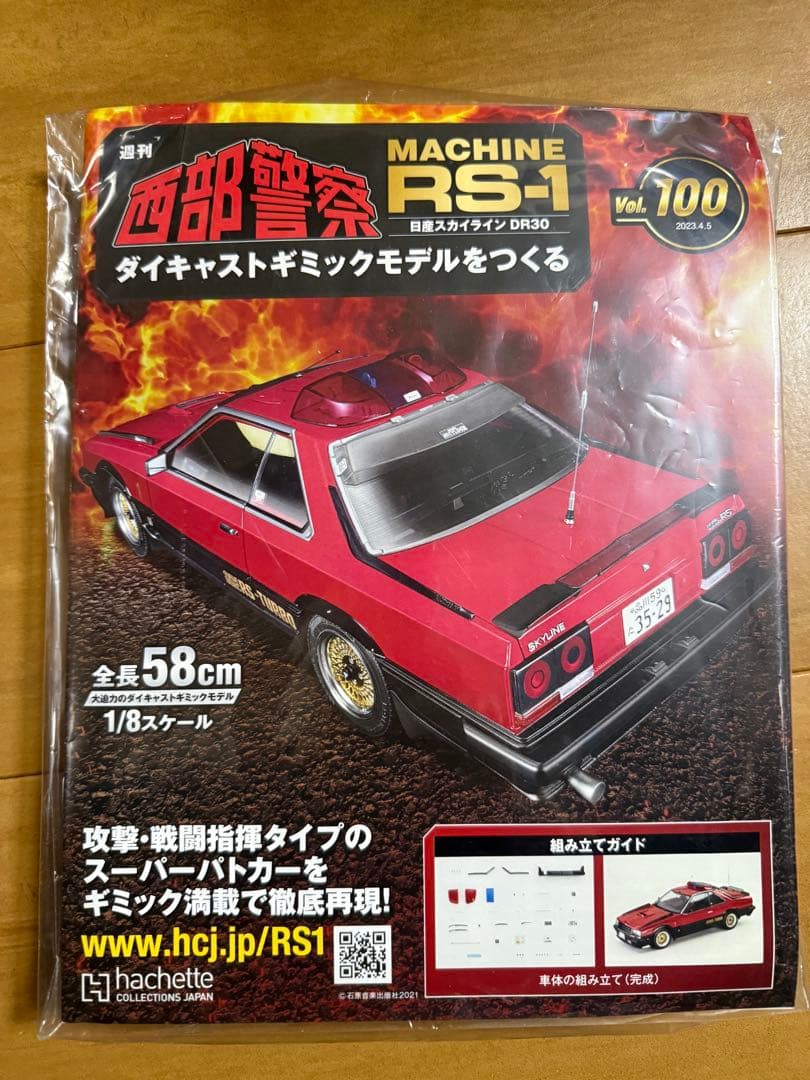 アシェット西部警察スパー1