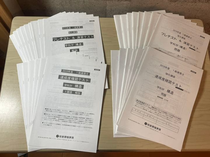 一級建築士　テキスト&問題集