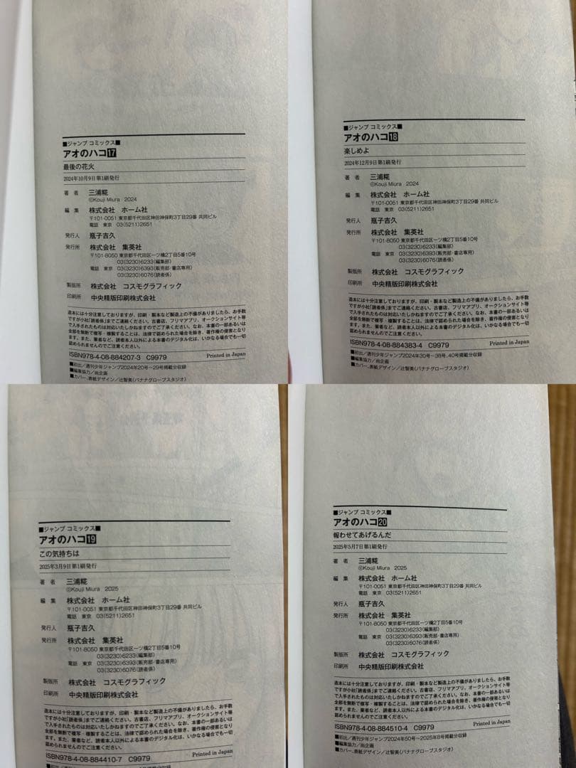 アオのハコ1〜23巻全巻セット,2〜23巻初版,特典巻頭カラーセンターカラー付き
