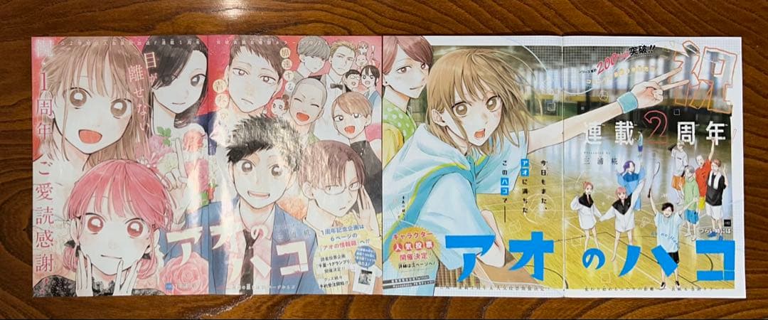 アオのハコ1〜23巻全巻セット,2〜23巻初版,特典巻頭カラーセンターカラー付き