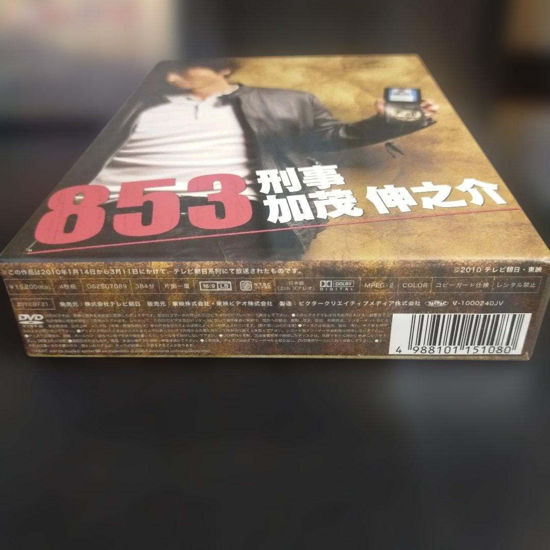 853 刑事・加茂伸之介 DVD-BOX〈4枚組〉セル版です。