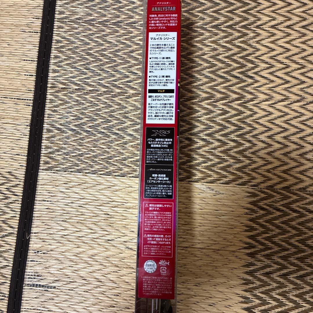 ANALYSTAR マルイカ マルチ船竿　値下げしました