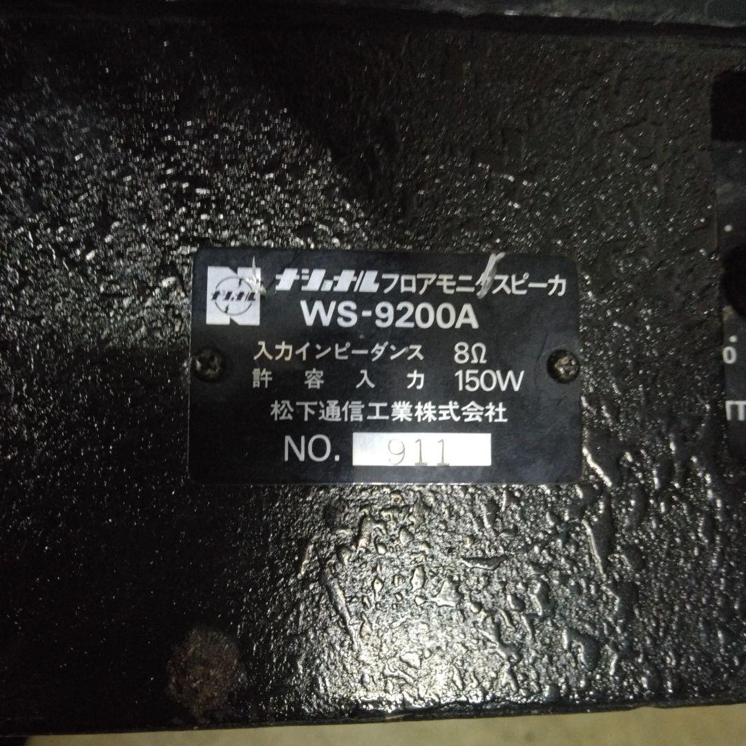 激レア品！ RAMSA WS-9200A　フロアモニタースピーカー①