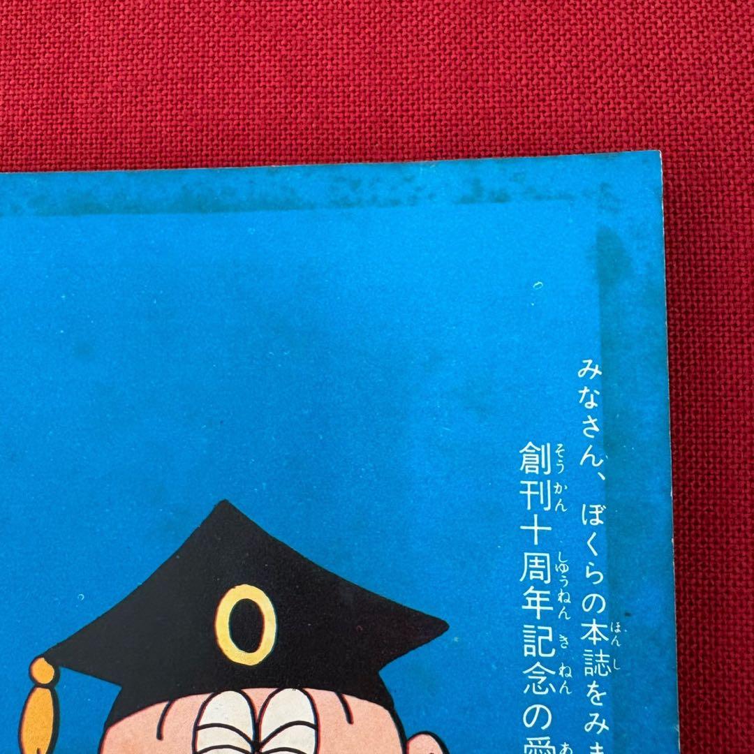 オーケー学校 ぼくら 新年特大号ふろく 昭和39年1月 藤子不二雄