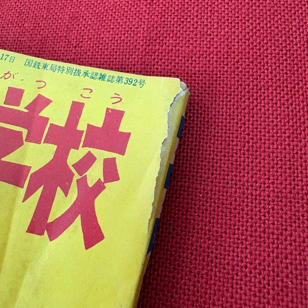 オーケー学校 ぼくら 新年特大号ふろく 昭和39年1月 藤子不二雄