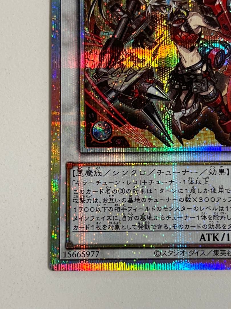 遊戯王♢キラーチューンレッドシール♢プリズマ　ファントムリベンジャーズ匿名配送