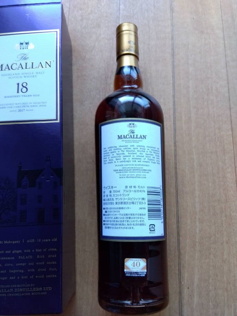 【入手困難】The Macallan 18年 2017年リリース