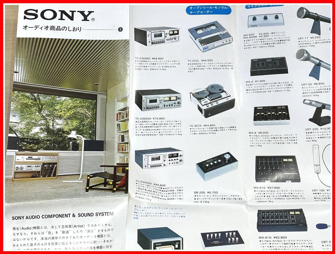 SONY ソニー オーディオ商品のしおり　No.1 創刊号　1970年年代