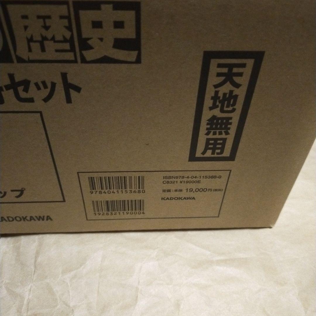 新品未使用品　角川まんが5大特典付きまんが日本の歴史（２１点特典別巻付セット）