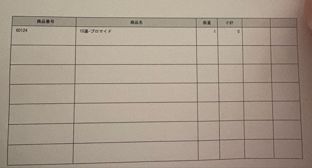 大森靖子 RAFFLEくじ