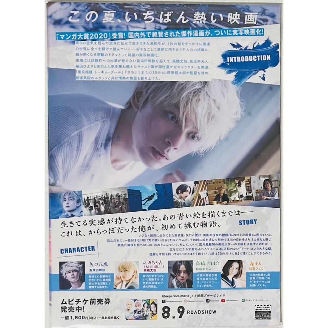 【50枚】新品★映画★劇場版★ブルーピリオド★フライヤー★チラシ