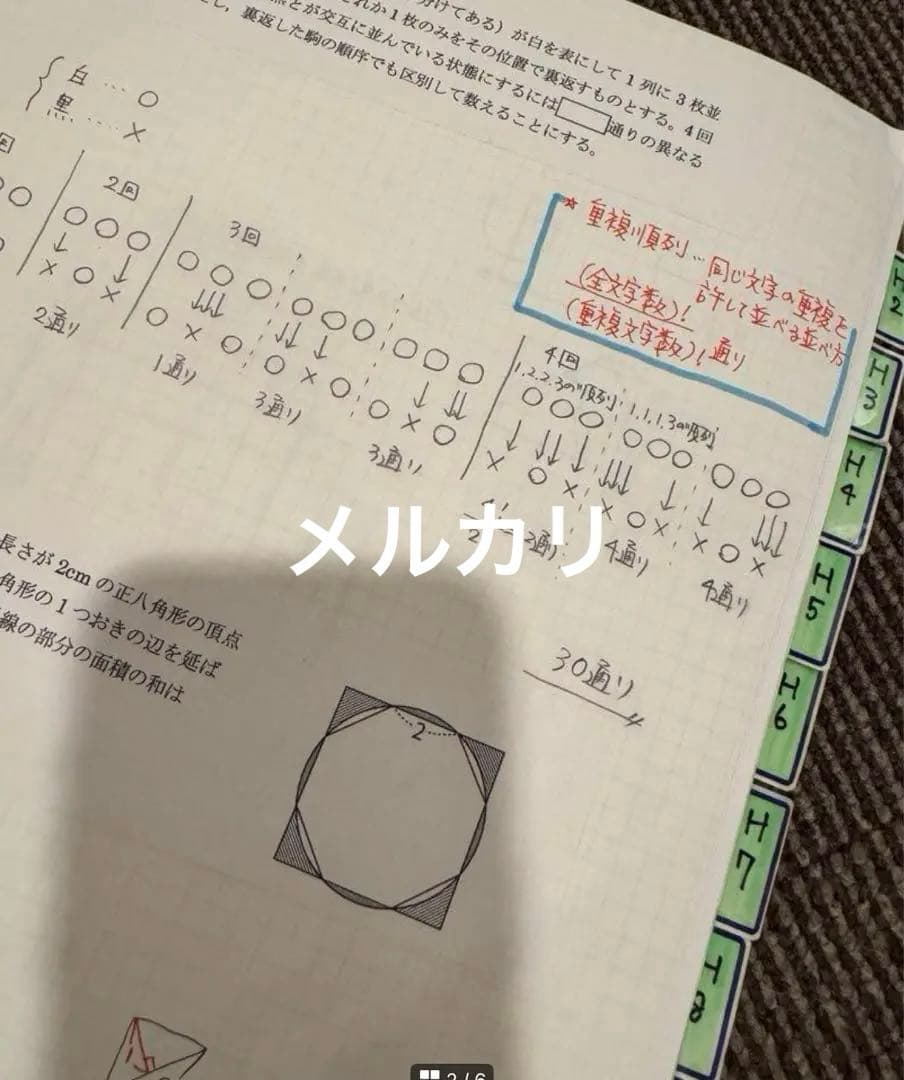 最強塾　灘中過去問解説板書H元年〜H10