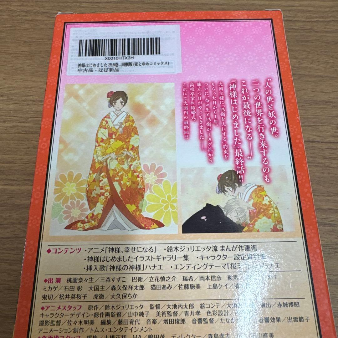 神様はじめました 25.5 dvd 同梱版