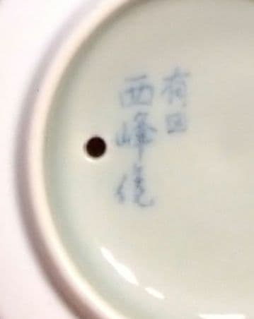 ♣ヴィンテージ品♥【名釜・有田焼・西峰作】♥【高級】金彩・急須蓋付煎茶器 ５客