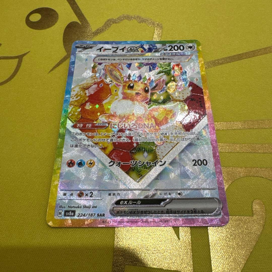 イーブイ リーフィア ブースター SARセット