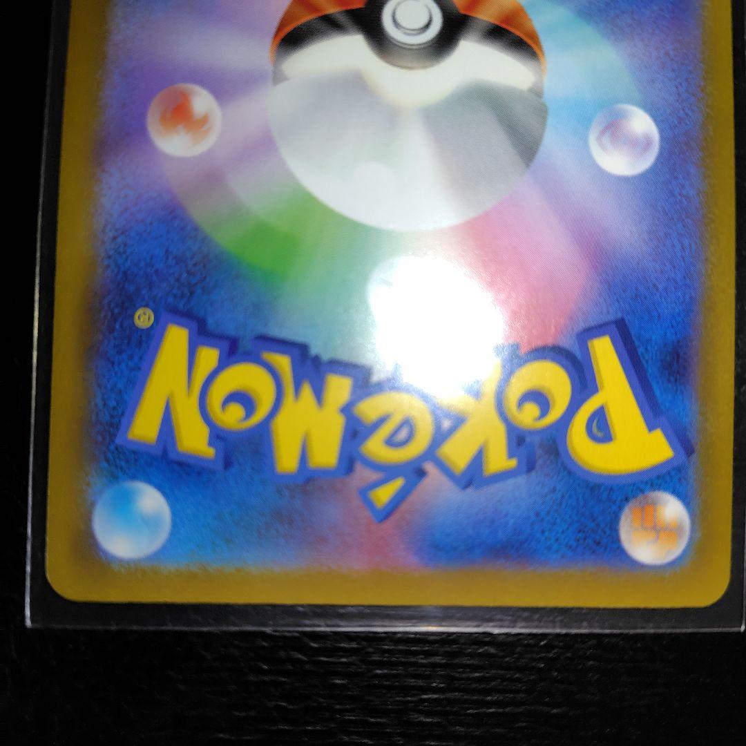 メガリザードン　sar