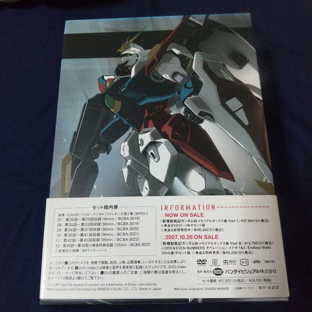 新機動戦記ガンダムW メモリアルボックス DVD 全巻セット 機動戦士ガンダム