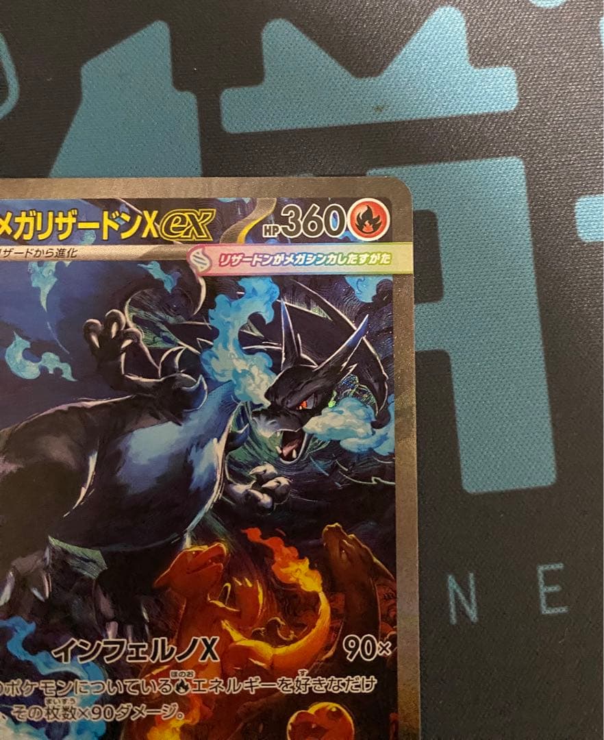 メガリザードンXex SAR [M2 110/080]