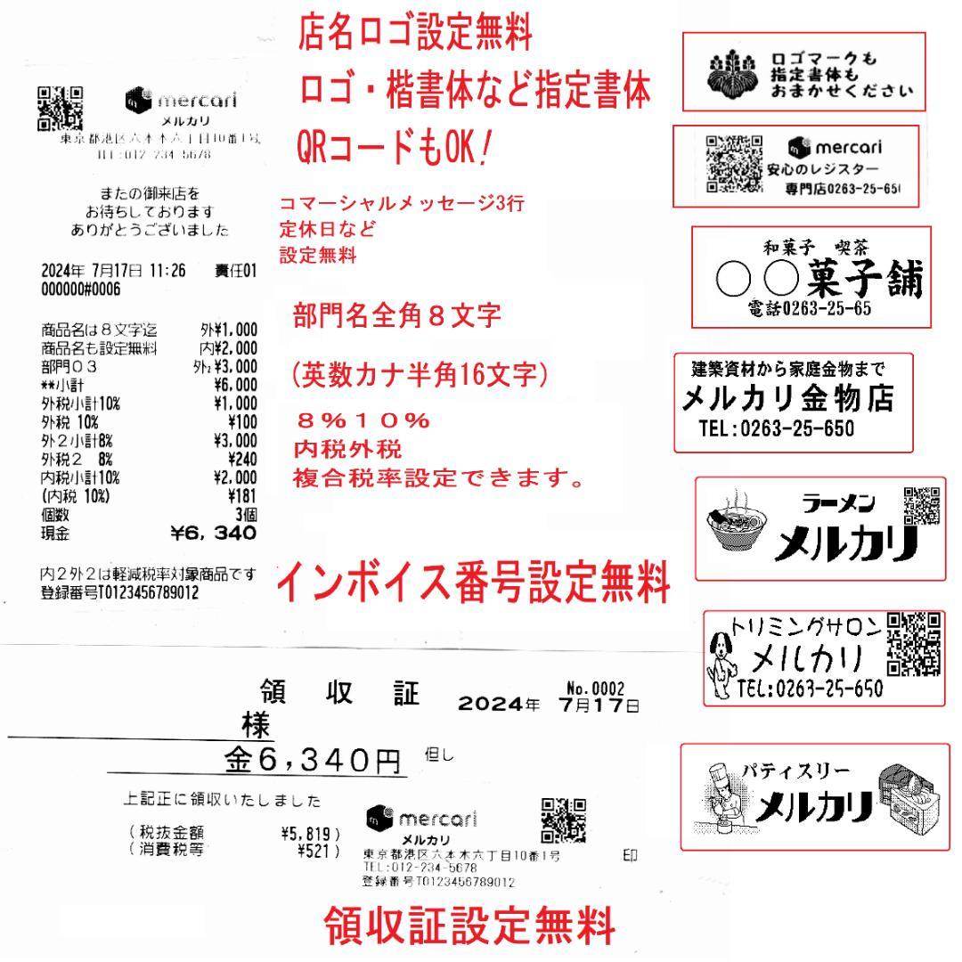 シ*ア様 設定無料 SHARP XE-A147-B レジスター インボイス 25