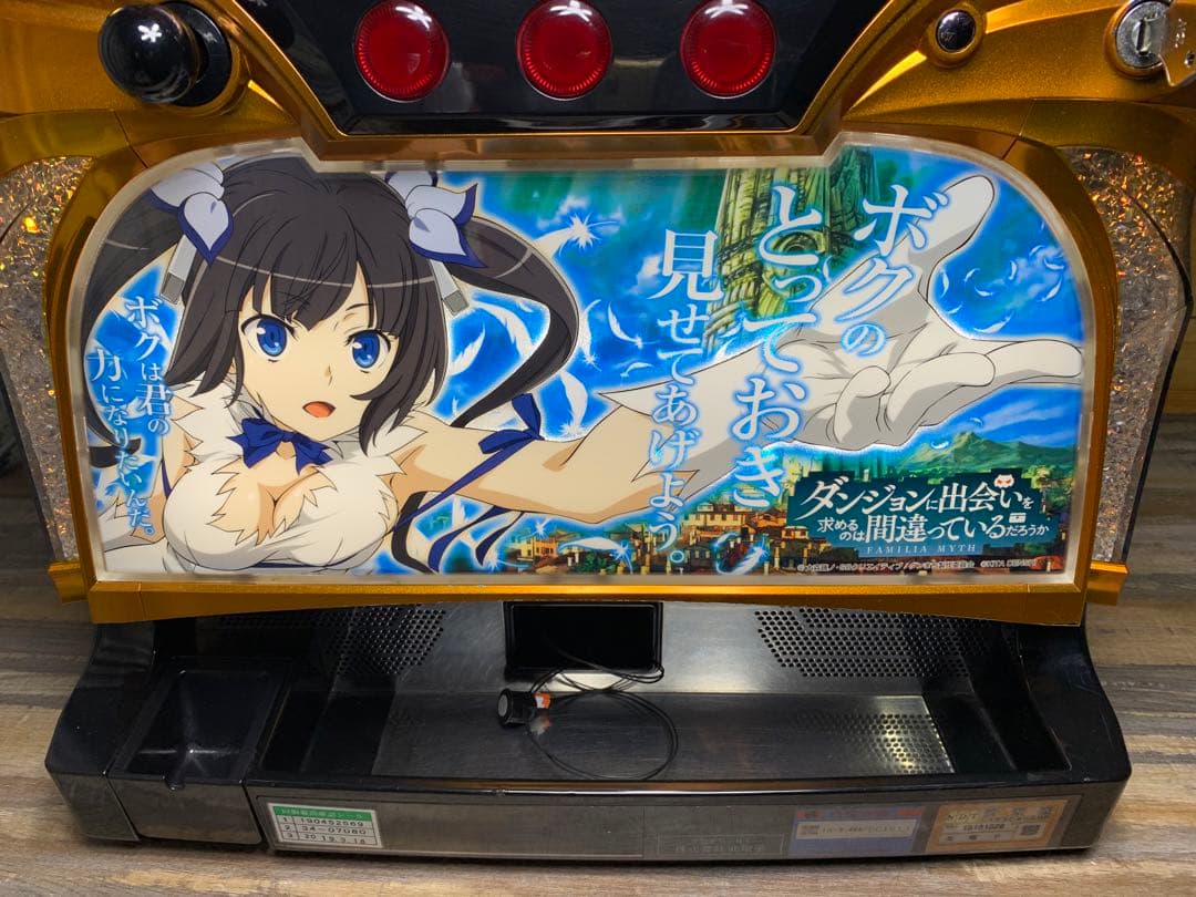 5号機 ダンまち 北電子 不要機 2018年 家庭用電源 パチスロ実機