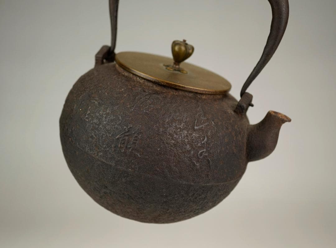 萬龍堂造　玉泉仙史 蘭紋「幽香清韻」丸形小鉄瓶　小振り　小ぶり