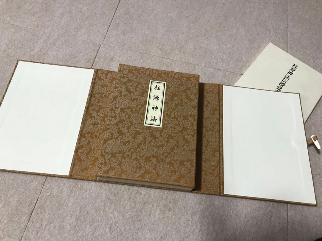 【大珍品】希少 柱源神法 次第 俊現口智泉 修験道 加持祈祷 密教 神法 修法