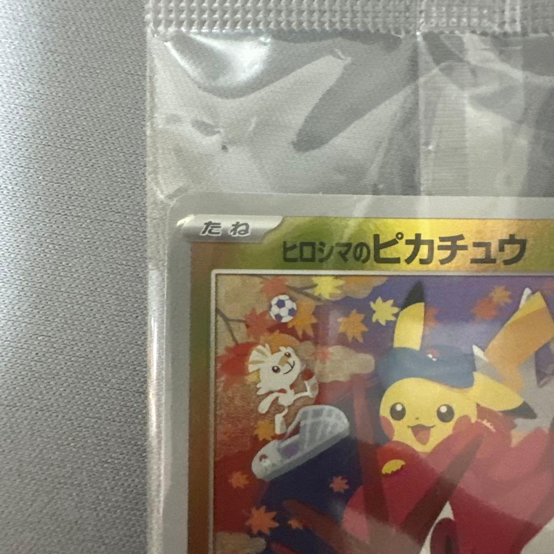 ヒロシマのピカチュウ HP70 雷タイプ