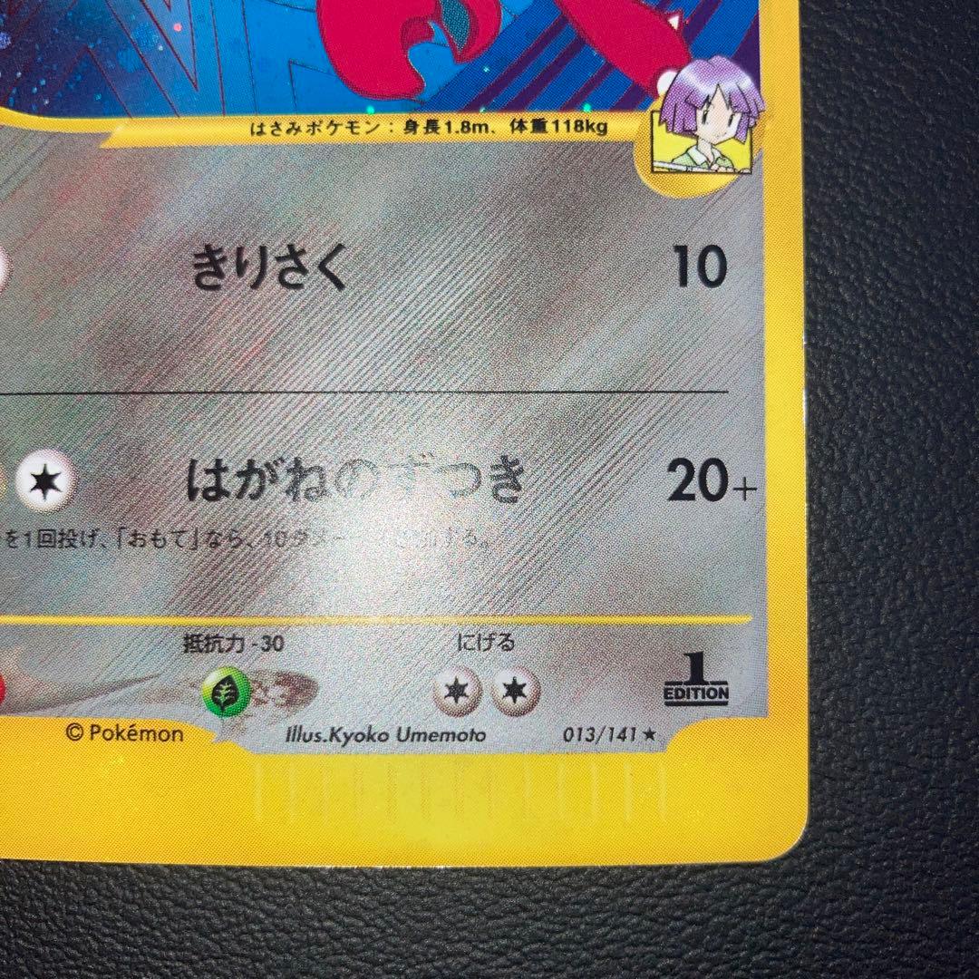 特価品　カードe VS ツクシのハッサム　キラ　ホロ