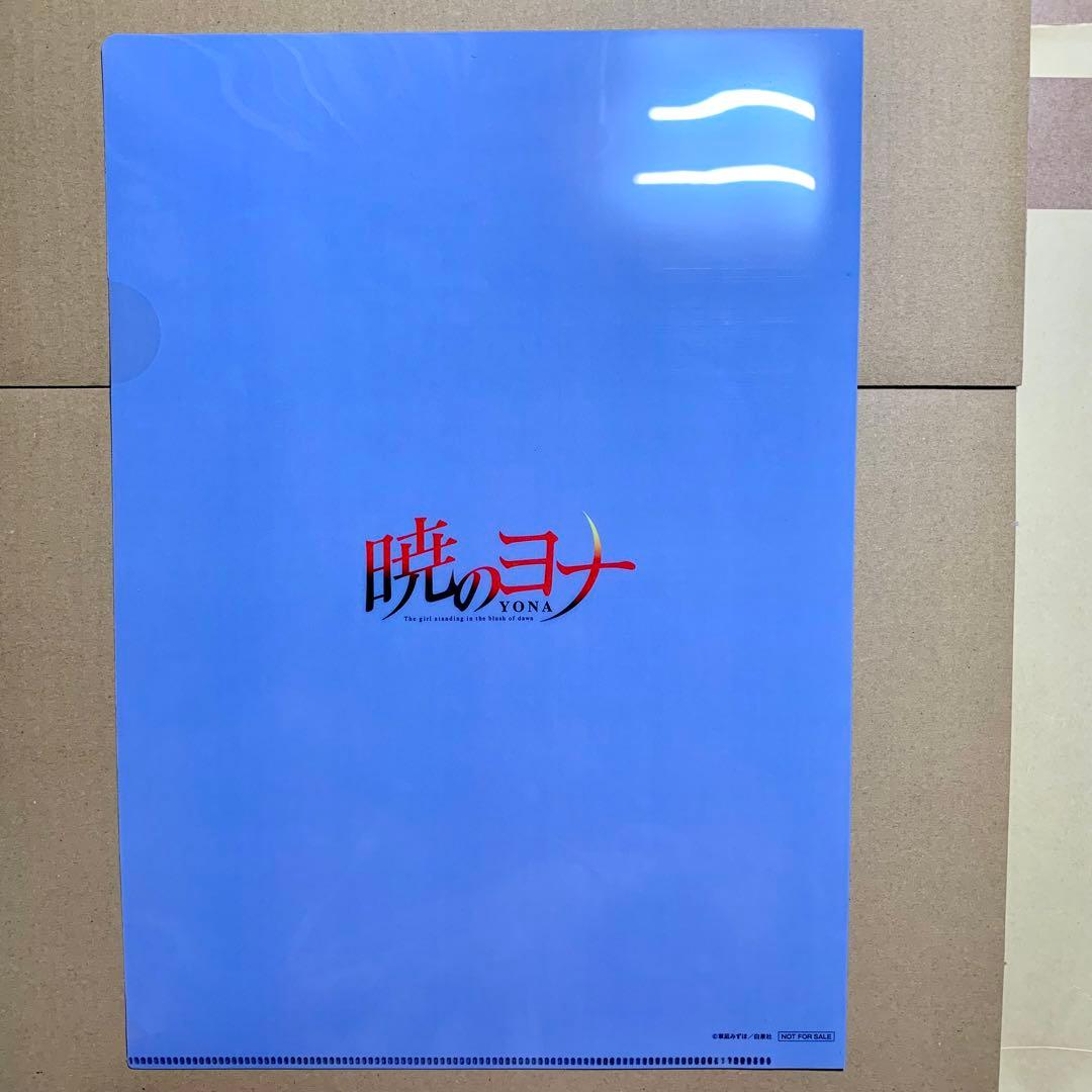 暁のヨナ キャラクターコンテスト 当選品クリアファイル