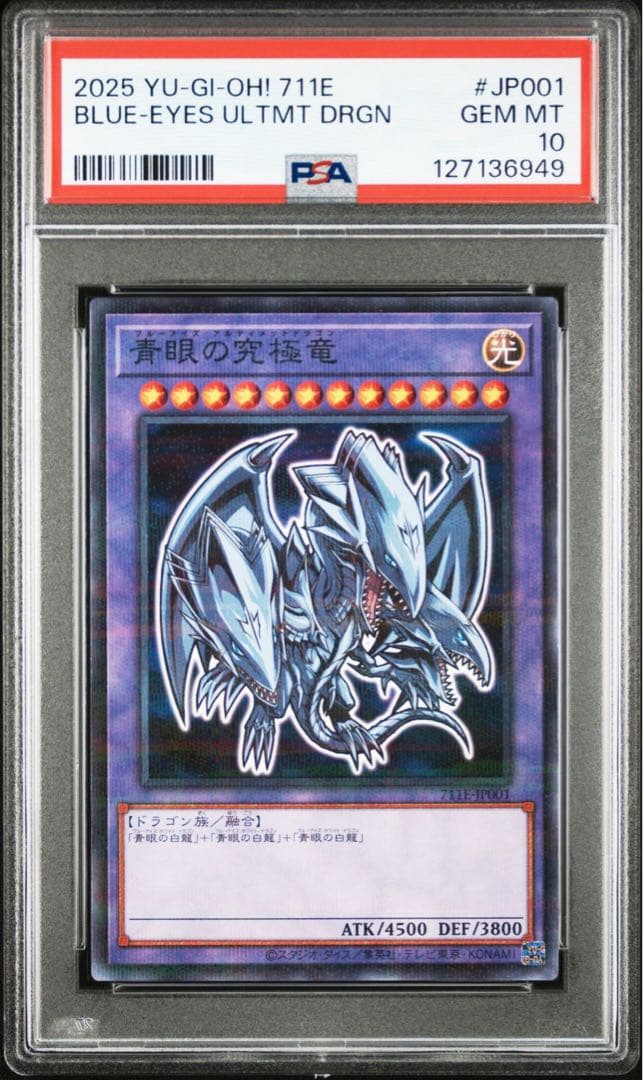 マジシャン・ガール & ブルーアイズ・アルティメット・ドラゴン PSA10 連番