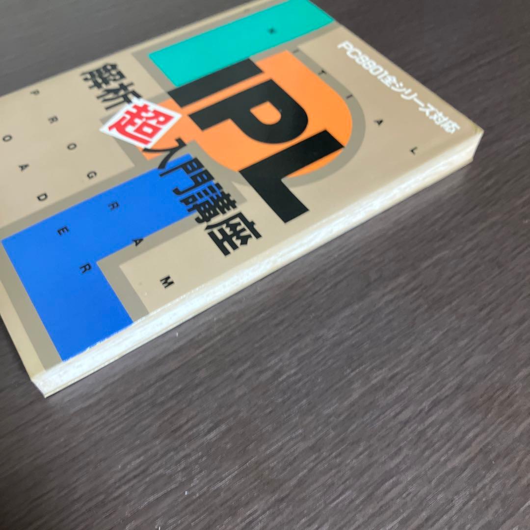 IPL解析超入門講座