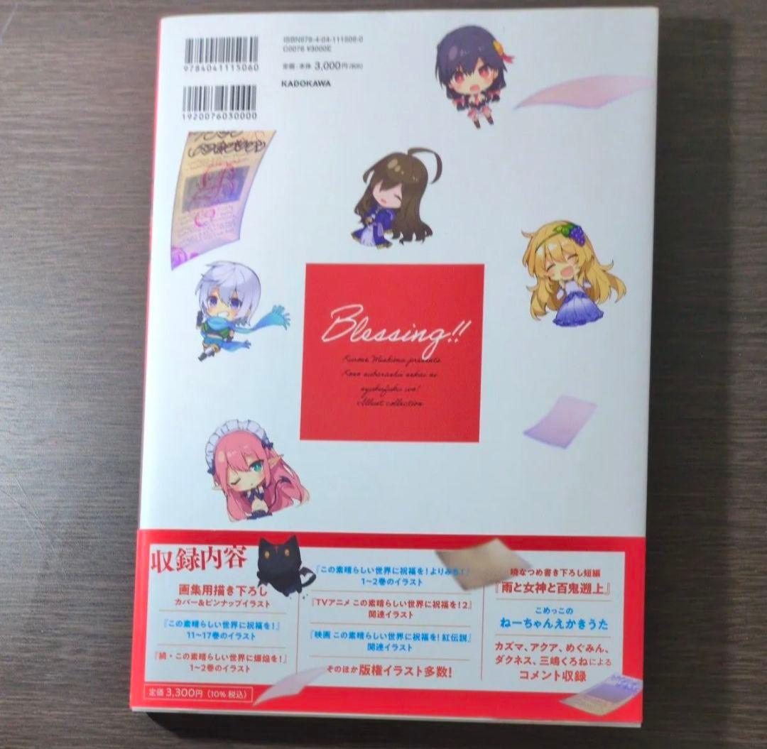 この素晴らしい世界に祝福を！ 全巻セット　スピンオフ爆焰、爆焰2、仮面、よりみち