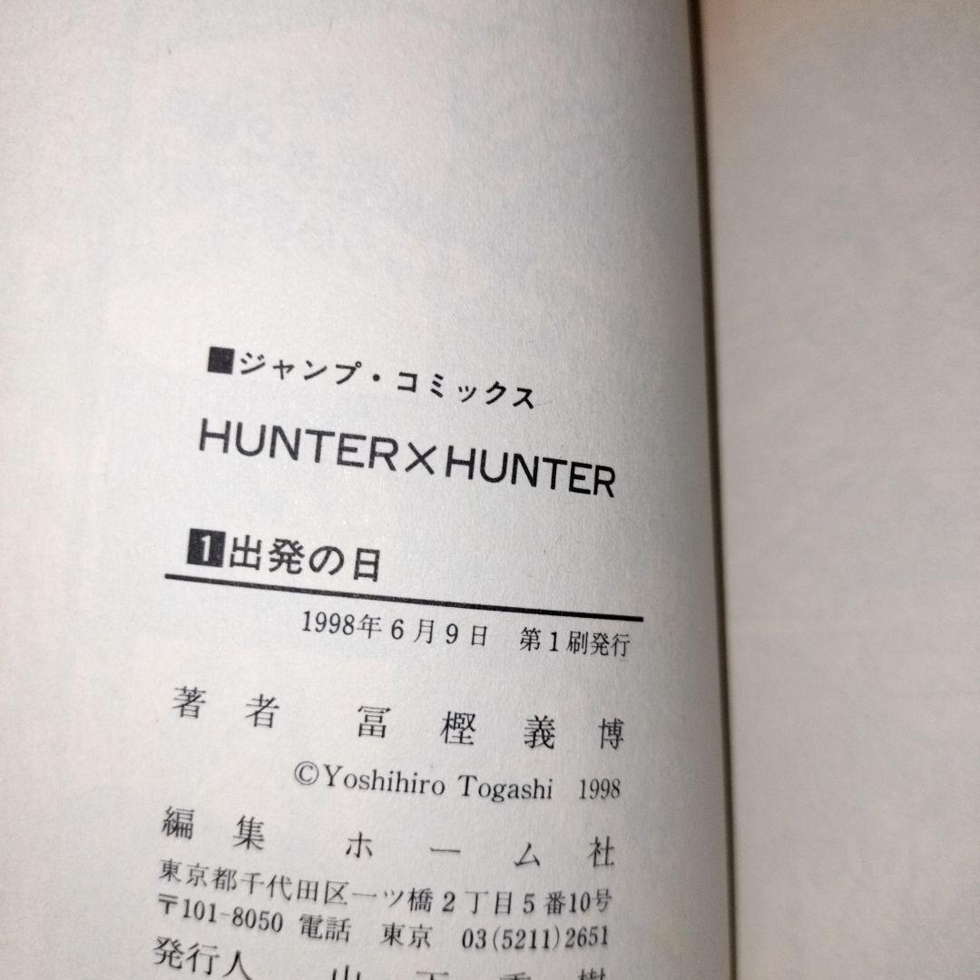 【全巻初版】HUNTER×HUNTER 1〜34巻　0巻付き