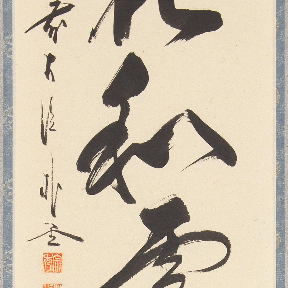 掛軸 茶掛け 佐藤朴堂 一行書「梅花和雪香」共箱 前大徳福聚院