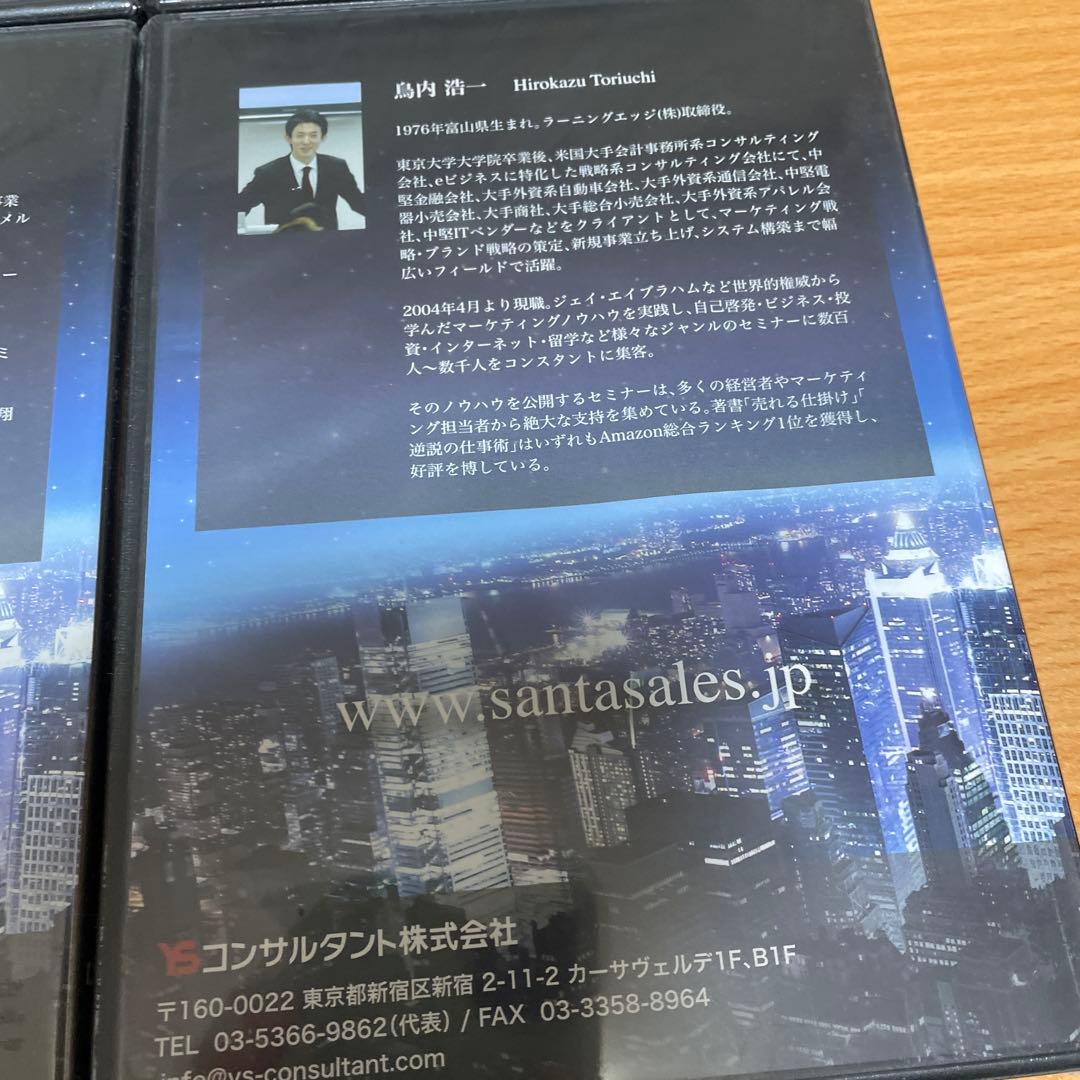 YSコンサルタント　サンタ・マーケティングセミナー DVD 4枚セット