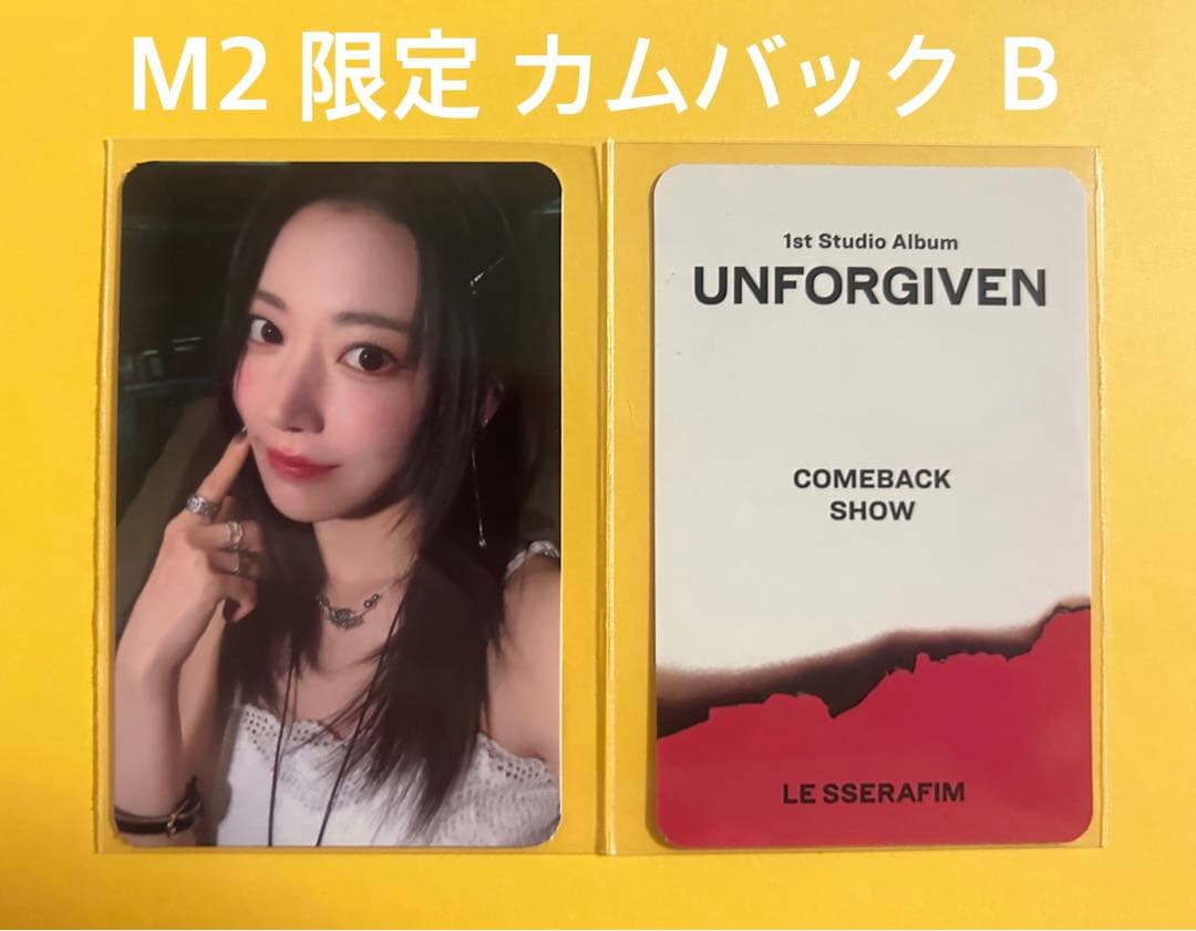 LE SSERAFIM UNFORGIVEN M2 カムバック B 7枚セット